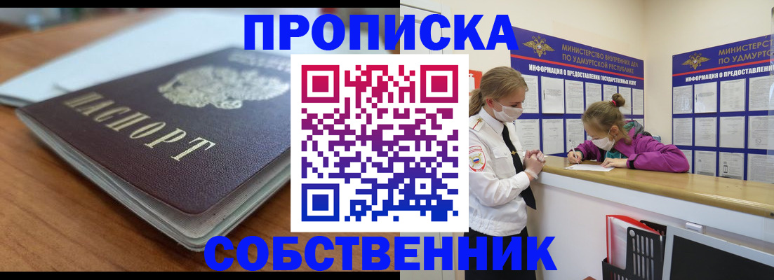 прописка ребенка в Ужуре