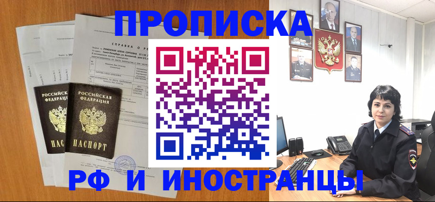 прописка для работы в Ужуре